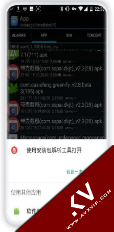 app安装包解析工具1.4用于查看APK安装包详细信息 手机软件 图1张
